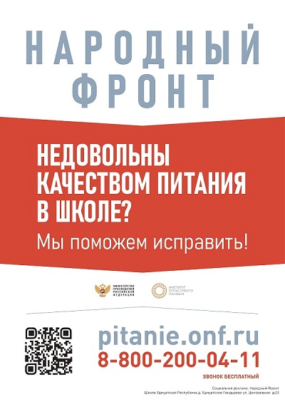 Информация об условиях питания обучающихся.