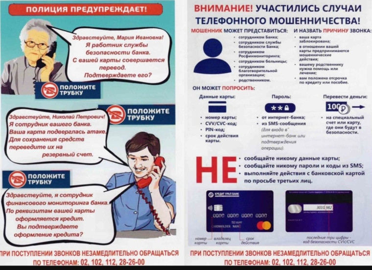 МОБИЛЬНОЕ МОШЕННИЧЕСТВО.